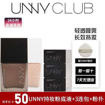 UNNY粉底液持久不易脱妆暗沉持妆8g油皮自然色女正品女