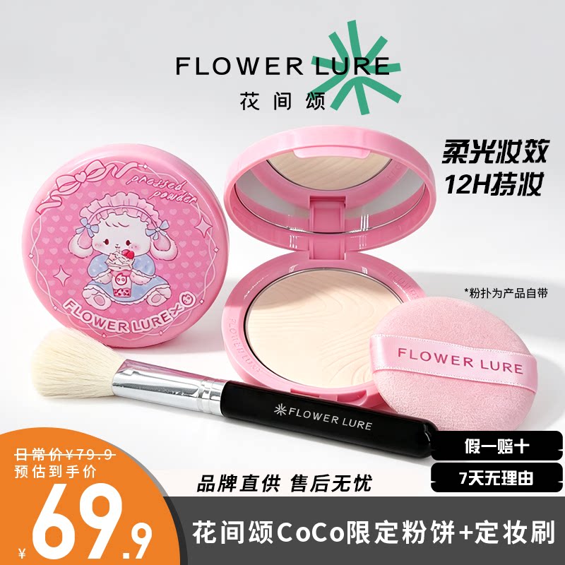 coco限定花间颂粉饼哑光高清持妆控油柔焦秋日显白轻薄不易暗沉女图片