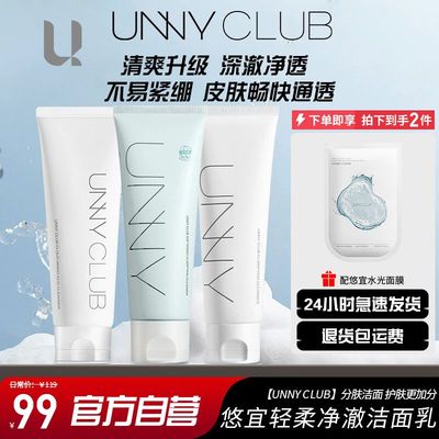 unny洗面奶氨基酸温和不刺激清洁水杨酸洁面女保湿不紧绷官方正品
