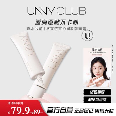 unny妆前乳爆水妆前保湿不卡粉服帖抗氧化持妆温和不刺激隐形毛孔