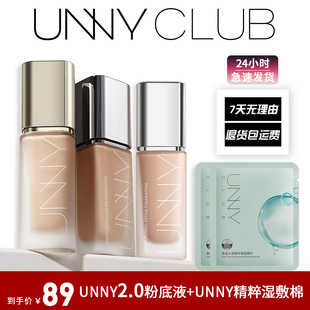 UNNY粉底液白盖方瓶持久不易脱妆持妆不易暗沉遮瑕干皮官方正品