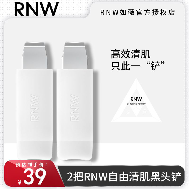 rnw黑头铲子去黑头神器毛囊面部清洁手动神器双头一铲多用