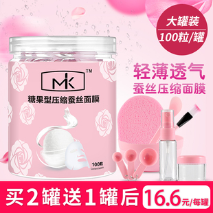 100粒mk干壓縮面膜紙蠶絲超薄濕敷專用水療美容院一次性男士 正品