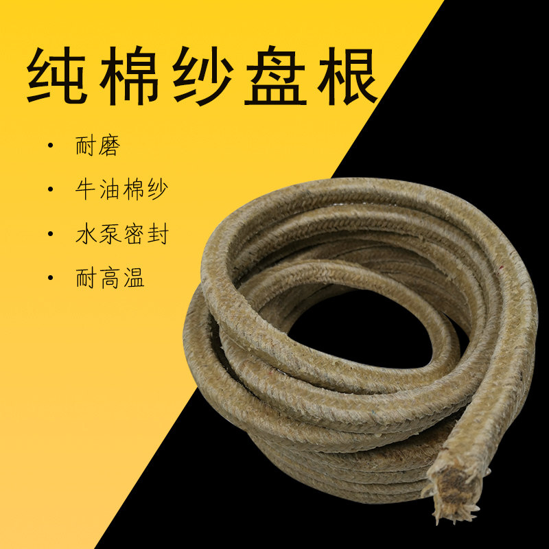 牛油盘根 水泵密封填料油浸纯棉纱盘根黄油绳耐磨船用 牛油盘根