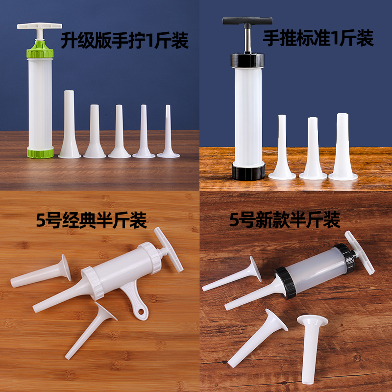灌香肠工具漏斗帝一鸣塑料