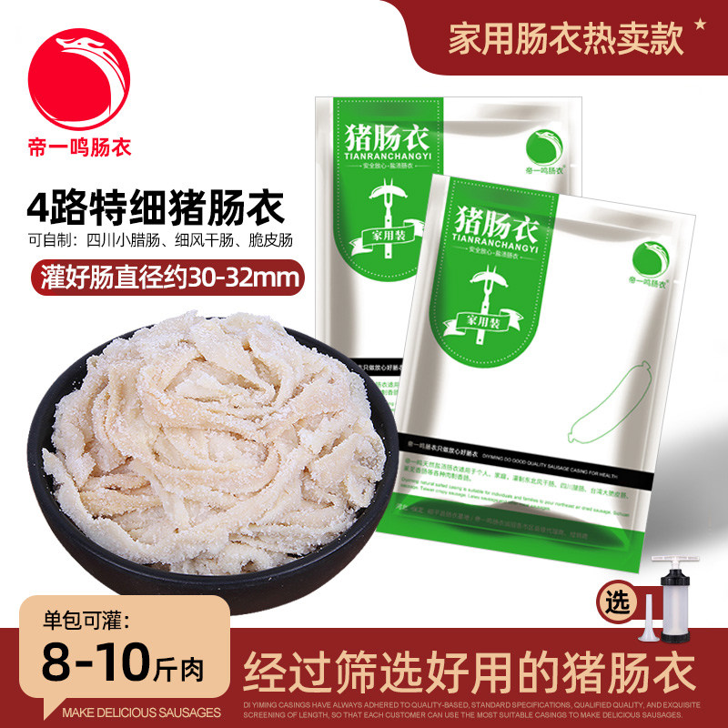 帝一鸣直径30-32mm猪肠衣热狗肠