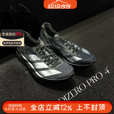 阿迪达斯男鞋ADIZERO ADIOS PRO 4新款马拉松竞速跑步鞋JR4887