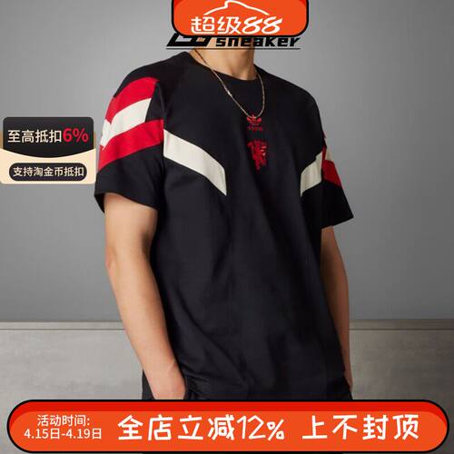 ADIDAS阿迪达斯男子曼联足球刺绣宽松休闲运动短袖T恤 IS6519