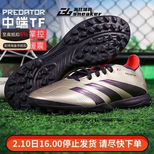 阿迪达斯PREDATOR LEAGUE中端TF碎钉人草训练足球鞋男IF6376