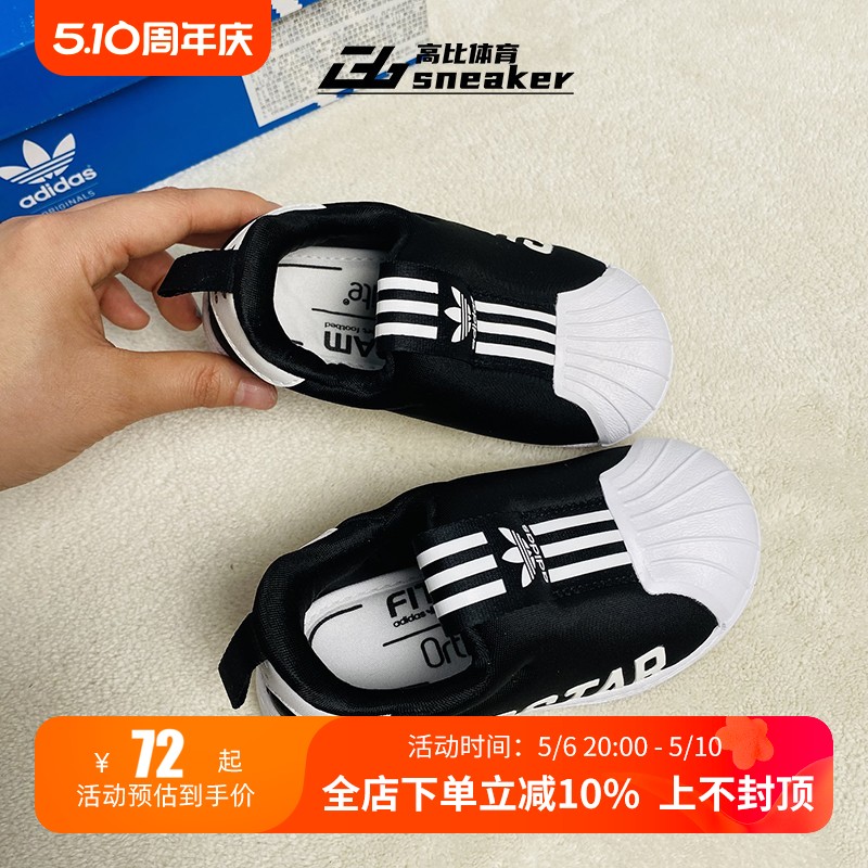 Adidas三叶草官方正品男女儿童鞋软底金标贝壳头一脚蹬运动休闲鞋