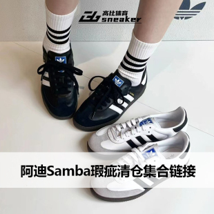 男女T头鞋 瑕疵不退 阿迪达斯三叶草samba经典 情侣德训鞋 B75806