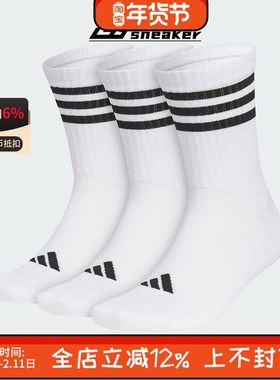 阿迪达斯男女袜三双装中筒袜篮球袜休闲透气毛巾底运动袜JN4867