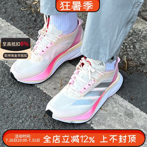 阿迪达斯男女ADIZERO BOSTON波士顿12马拉松训练运动跑步鞋JQ8673