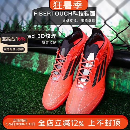 Adidas阿迪达斯F50 PRO TF次高端碎钉人草男子足球鞋IF1324