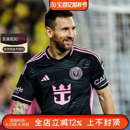 阿迪达斯23赛季迈阿密国际主客场梅西球迷版球衣JE9745