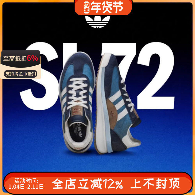 阿迪达斯三叶草T头鞋男女SL72 RTN户外休闲运动跑步鞋JI2506,运动鞋new,运动休闲鞋,淘宝优惠券,粉丝福利购,淘宝优惠卷