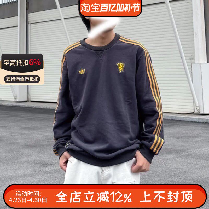阿迪达斯三叶草男子三条纹曼联足球运动卫衣长袖套头衫JN2824