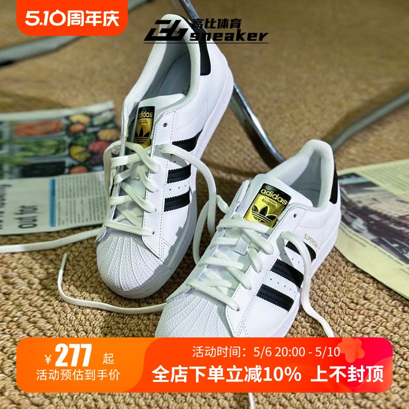 Adidas三叶草正品经典男女款金标贝壳头低帮休闲板鞋小白鞋EG4958-封面