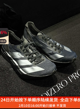 阿迪达斯男鞋ADIZERO ADIOS PRO 4新款马拉松竞速跑步鞋JR4887