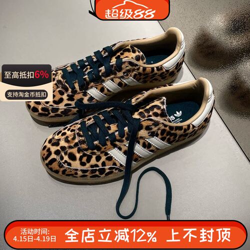阿迪达斯三叶草26新款Samba OG豹纹复古德训鞋板鞋T头鞋KI6674