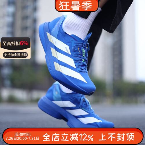 阿迪达斯ADIOS PRO 4男子缓震碳柱专业竞速马拉松跑步鞋JP6622
