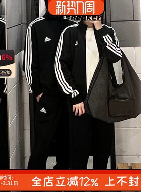 阿迪达斯春季三条纹男女经典百搭立领运动外套长裤套装IJ6064