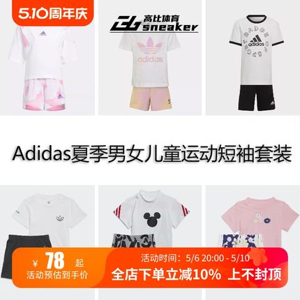 Adidas阿迪达斯夏季男女儿童运动休闲短袖短裤两件套装 大清仓！