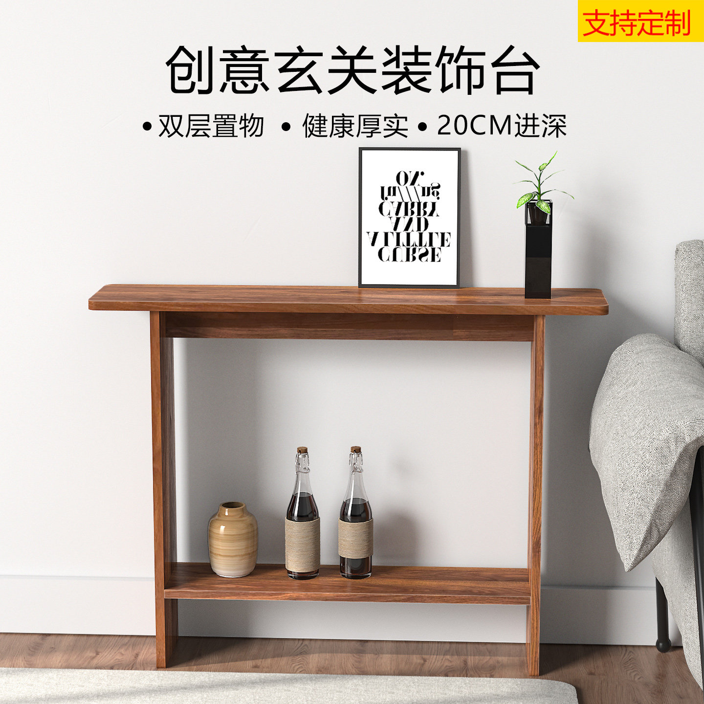 北欧玄关桌案装饰台窄边走廊靠墙