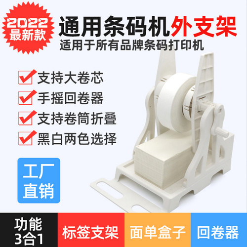 外支架标签纸外置支架回转标签