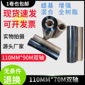 蜡基碳带110mm 214plus GK888t斑马北洋btp l42 70m110mm 90m