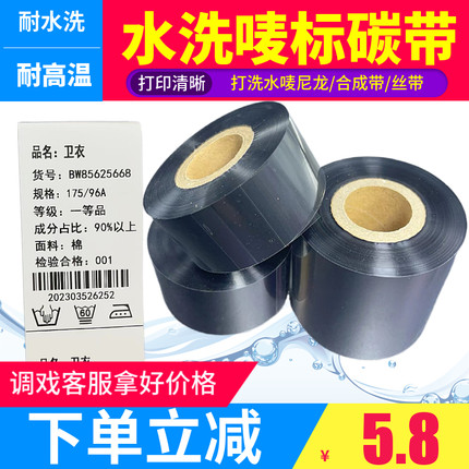 水洗唛碳带服装布标水洗标碳带 30 40 50不掉色丝带耐水洗耐高温