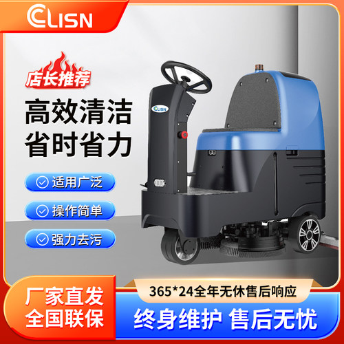 CLISN驾驶式洗地机工业商用