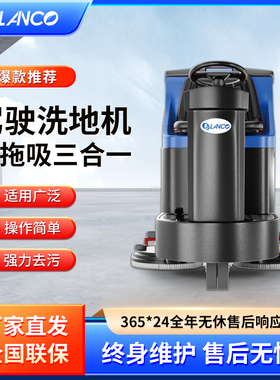 朗科(LANCO)驾驶式洗地机 洗地吸干一体机工业仓库物业用LC130