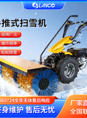 朗科(LANCO)手扶式除雪机 扫雪车工厂物业市政道路清雪神器