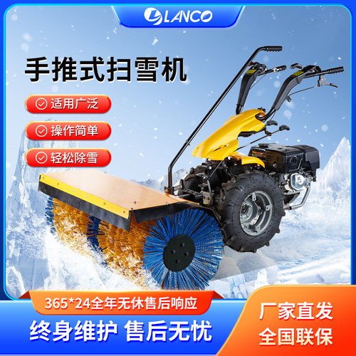 LANCO手扶式除雪机一机多用