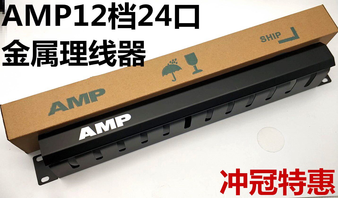 安普网络理线架AMP24口理线红外摄像机