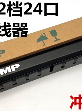 安普网络理线架AMP24口理线架 安普1u理线架24口机柜理线架器