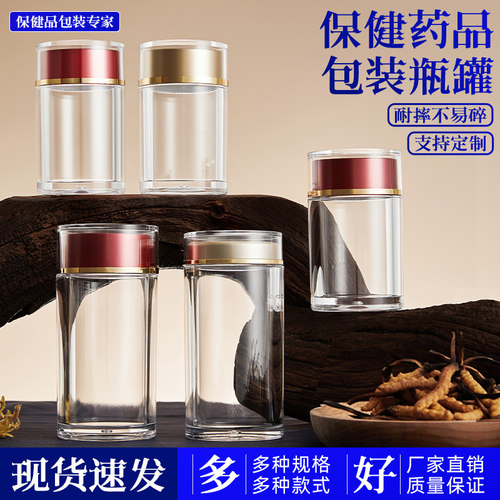 亚克力瓶密封罐透明塑料瓶空瓶子