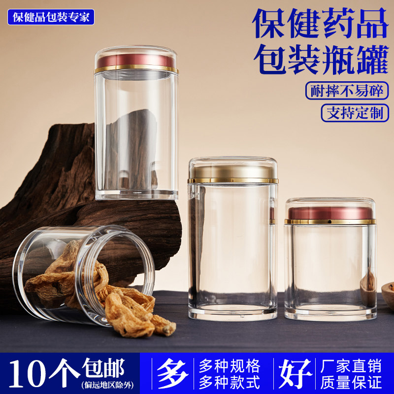 亚克力圆柱瓶石斛黑枸杞虫草藏红花西洋参三七孢子中药粉密封罐子