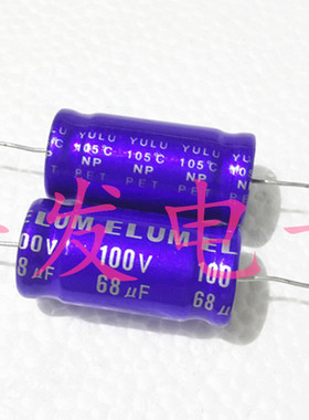 高中音分频 无极NP 轴向卧式 电解电容 100V68UF 68UF100V 16*35