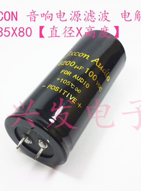 FOR AUDIO大容量音频专用 电解电容 100V8200UF 8200UF100V 35*80