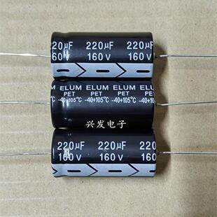 160V220UF 220UF160V 原装ELUM胆机音频 轴向卧式 电解电容 22*41
