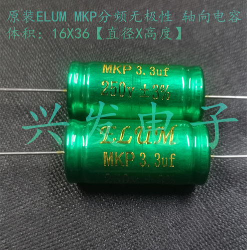 ELUM发烧高音音频 分频MKP 无极轴向电容 250V 3.3UF 250V 16*35