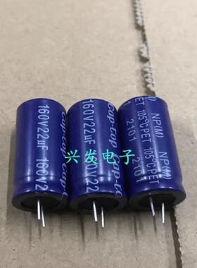 160V22UF 22UF160V 全新原装台产 无极NP 分频电解电容 13*25