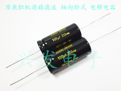350V100UF 高压胆机音频退藕 轴向卧式 电解电容 100UF350V 18*40