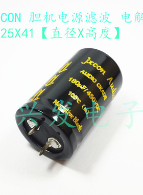 高压胆机发烧音频 电源滤波 电解电容 450V180UF 180UF450V 25*41