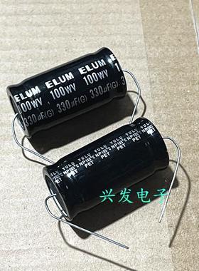 ELUM 低音分频 无极NP 轴向卧式 电解电容 100V330UF 100V 22*41