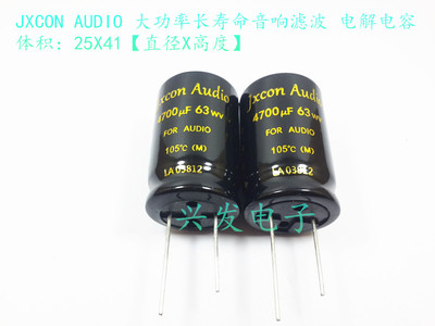 FOR AUDIO发烧音响功放滤波 电解电容 63V4700UF 4700UF63V 25*41