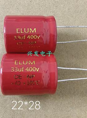 400V33UF 33UF400V 原装红袍高压音频电容 无极NP 电解电容 22*28