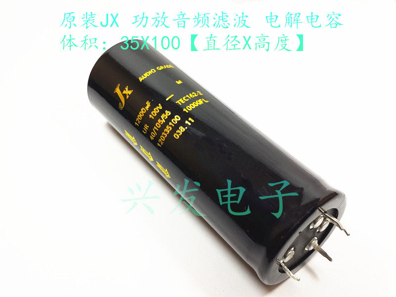 原装功放滤波 长寿命 电解电容 100V12000UF 12000UF100V 35X100